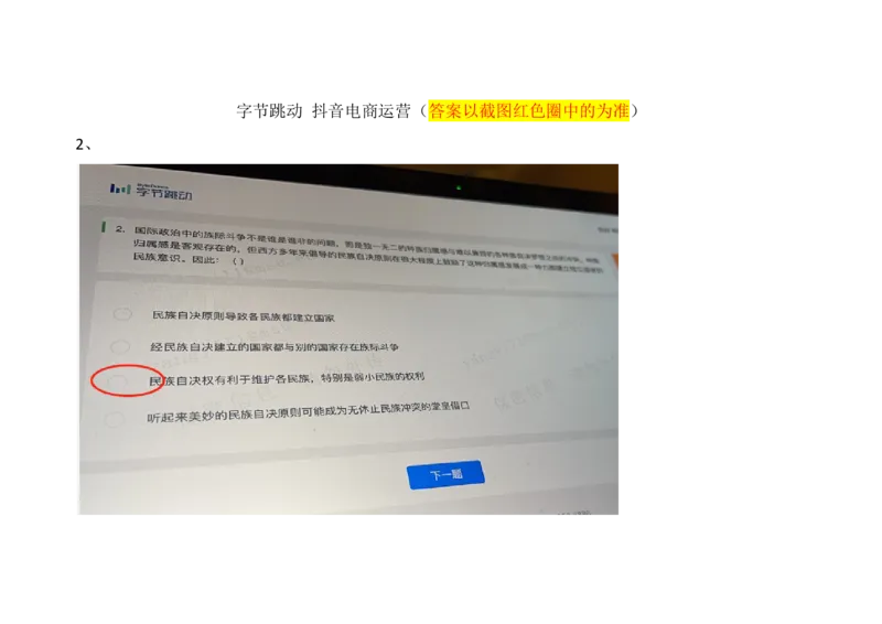 字节抖音电商运营2021.3.7_2025春招题库汇总_互联网题库-1_02互联网汇总_04、字节跳动_03、2021年--字节跳动测评真题