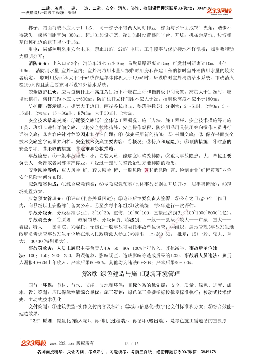1-5_2026年一级建造师_2026年一建管理_2025年一建管理SVIP_04-冲刺串讲✿考点强化✿小灶集训_58-管理《考前集训班》赵春晓233推荐