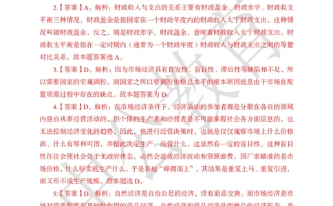 公共基础知识练习1-500题答案_2025春招题库汇总_国企综合题库_1、国企招聘考试------笔试资料_公共（综合）基础知识_2、国企公共基础知识--思维导图与刷题题库_公共基础知识500题题本+解析