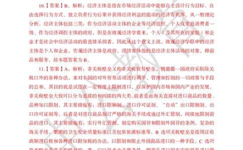 公共基础知识练习1-500题答案_2025春招题库汇总_国企综合题库_1、国企招聘考试------笔试资料_公共（综合）基础知识_2、国企公共基础知识--思维导图与刷题题库_公共基础知识500题题本+解析