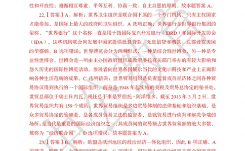 公共基础知识练习1-500题答案_2025春招题库汇总_国企综合题库_1、国企招聘考试------笔试资料_公共（综合）基础知识_2、国企公共基础知识--思维导图与刷题题库_公共基础知识500题题本+解析