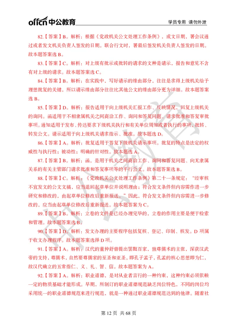 公共基础知识练习1-500题答案_2025春招题库汇总_国企综合题库_1、国企招聘考试------笔试资料_公共（综合）基础知识_2、国企公共基础知识--思维导图与刷题题库_公共基础知识500题题本+解析