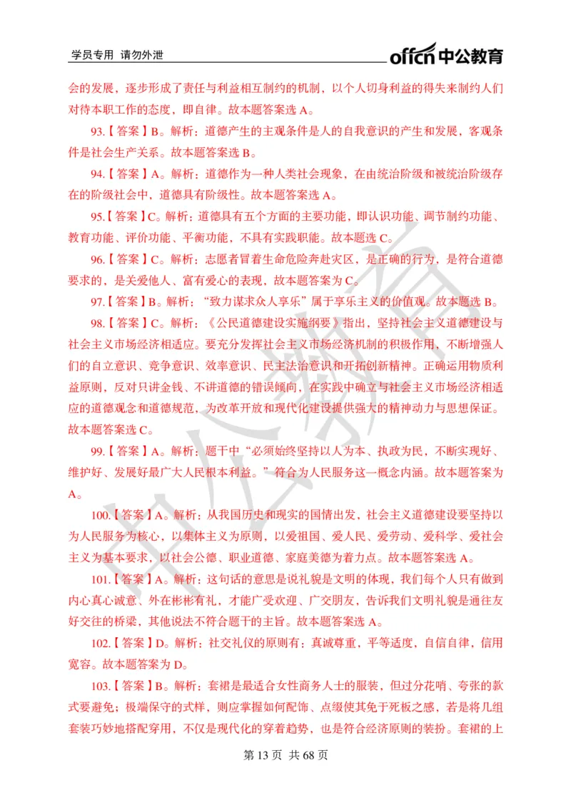 公共基础知识练习1-500题答案_2025春招题库汇总_国企综合题库_1、国企招聘考试------笔试资料_公共（综合）基础知识_2、国企公共基础知识--思维导图与刷题题库_公共基础知识500题题本+解析