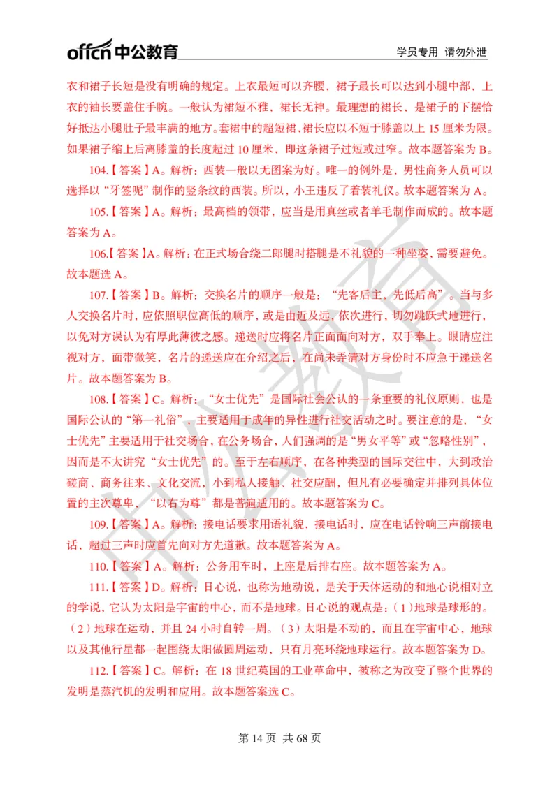 公共基础知识练习1-500题答案_2025春招题库汇总_国企综合题库_1、国企招聘考试------笔试资料_公共（综合）基础知识_2、国企公共基础知识--思维导图与刷题题库_公共基础知识500题题本+解析