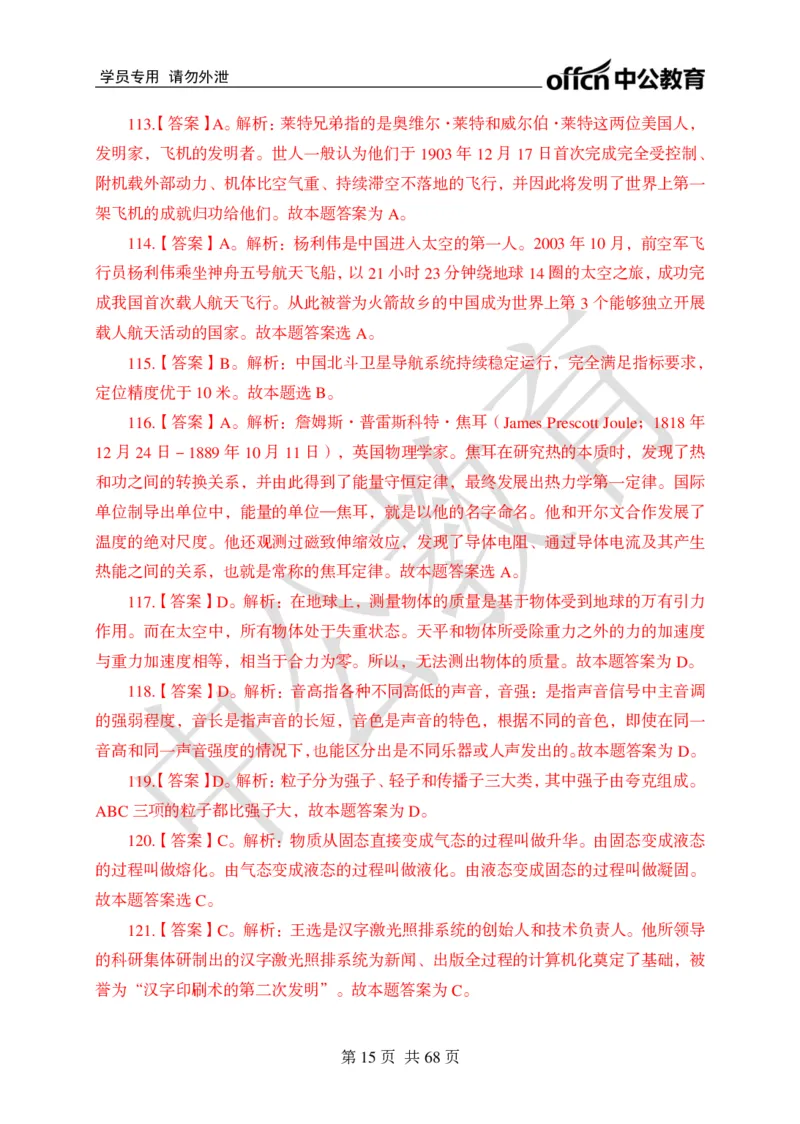 公共基础知识练习1-500题答案_2025春招题库汇总_国企综合题库_1、国企招聘考试------笔试资料_公共（综合）基础知识_2、国企公共基础知识--思维导图与刷题题库_公共基础知识500题题本+解析