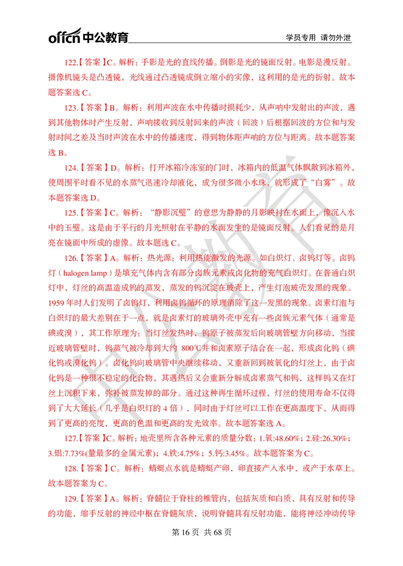 公共基础知识练习1-500题答案_2025春招题库汇总_国企综合题库_1、国企招聘考试------笔试资料_公共（综合）基础知识_2、国企公共基础知识--思维导图与刷题题库_公共基础知识500题题本+解析