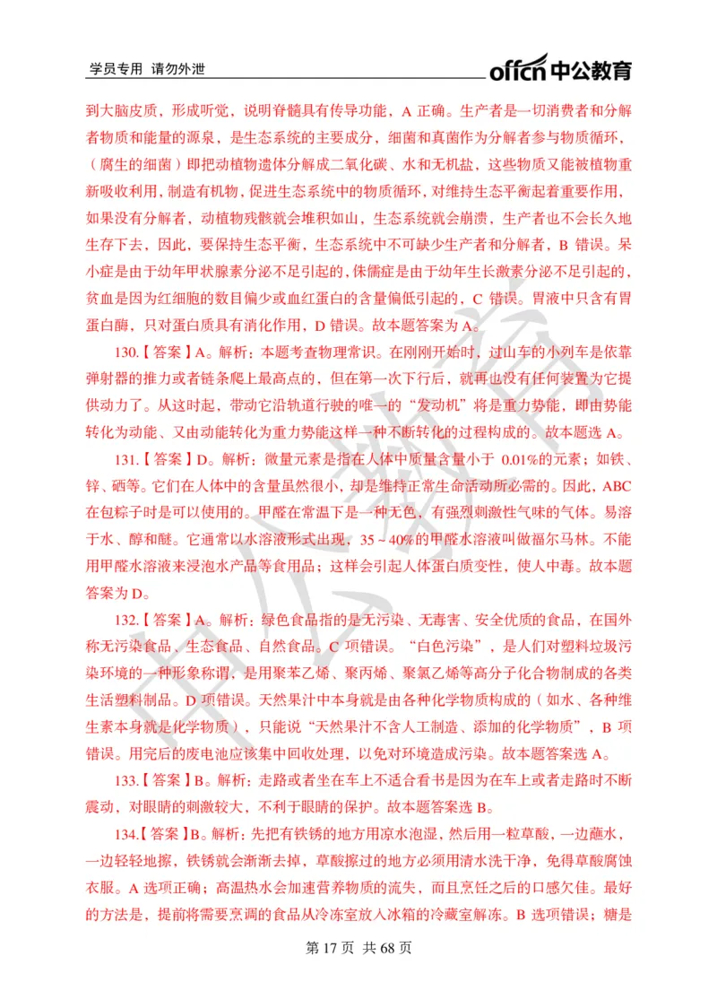公共基础知识练习1-500题答案_2025春招题库汇总_国企综合题库_1、国企招聘考试------笔试资料_公共（综合）基础知识_2、国企公共基础知识--思维导图与刷题题库_公共基础知识500题题本+解析