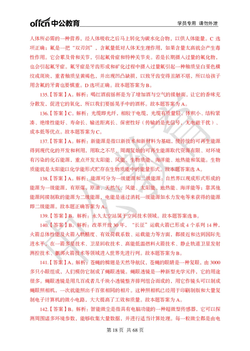 公共基础知识练习1-500题答案_2025春招题库汇总_国企综合题库_1、国企招聘考试------笔试资料_公共（综合）基础知识_2、国企公共基础知识--思维导图与刷题题库_公共基础知识500题题本+解析