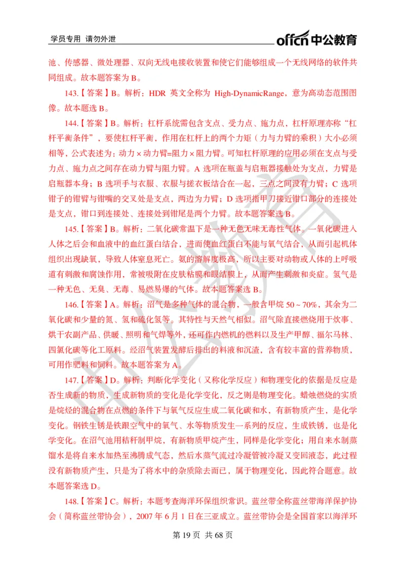 公共基础知识练习1-500题答案_2025春招题库汇总_国企综合题库_1、国企招聘考试------笔试资料_公共（综合）基础知识_2、国企公共基础知识--思维导图与刷题题库_公共基础知识500题题本+解析