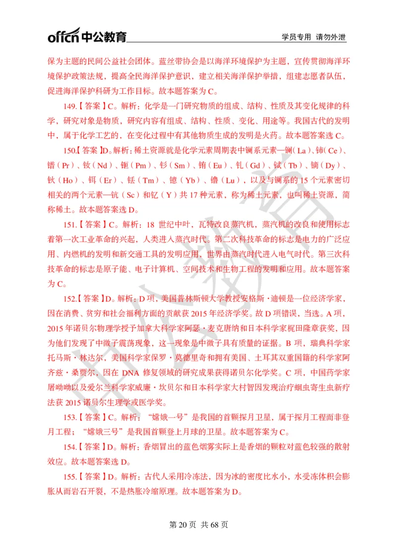 公共基础知识练习1-500题答案_2025春招题库汇总_国企综合题库_1、国企招聘考试------笔试资料_公共（综合）基础知识_2、国企公共基础知识--思维导图与刷题题库_公共基础知识500题题本+解析