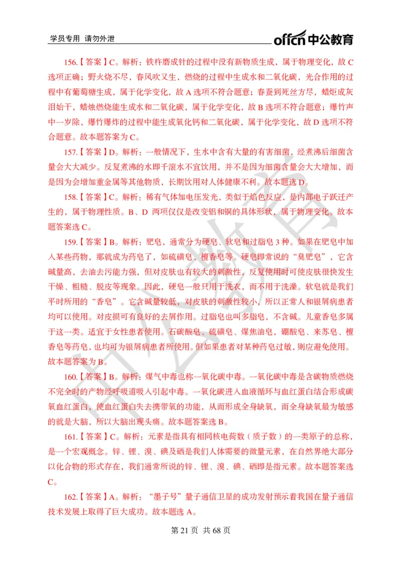 公共基础知识练习1-500题答案_2025春招题库汇总_国企综合题库_1、国企招聘考试------笔试资料_公共（综合）基础知识_2、国企公共基础知识--思维导图与刷题题库_公共基础知识500题题本+解析