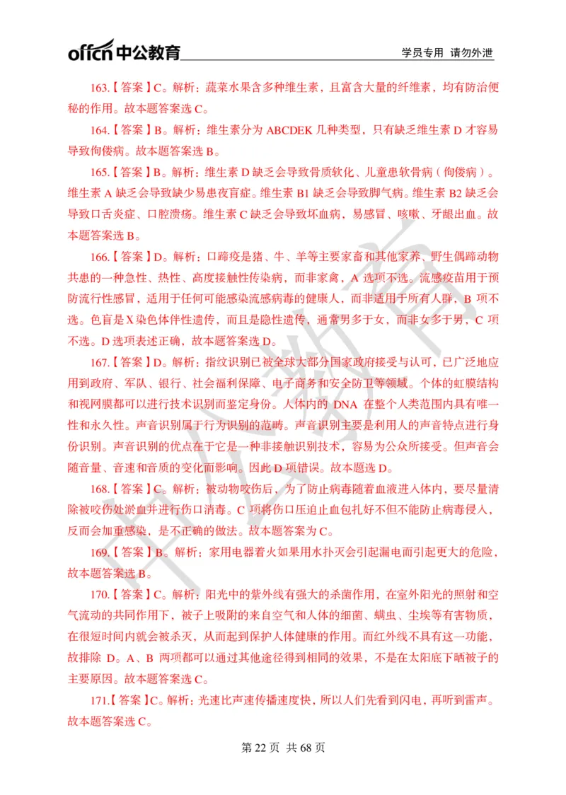 公共基础知识练习1-500题答案_2025春招题库汇总_国企综合题库_1、国企招聘考试------笔试资料_公共（综合）基础知识_2、国企公共基础知识--思维导图与刷题题库_公共基础知识500题题本+解析