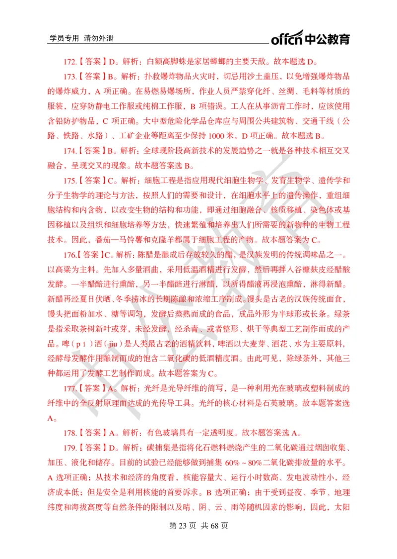 公共基础知识练习1-500题答案_2025春招题库汇总_国企综合题库_1、国企招聘考试------笔试资料_公共（综合）基础知识_2、国企公共基础知识--思维导图与刷题题库_公共基础知识500题题本+解析