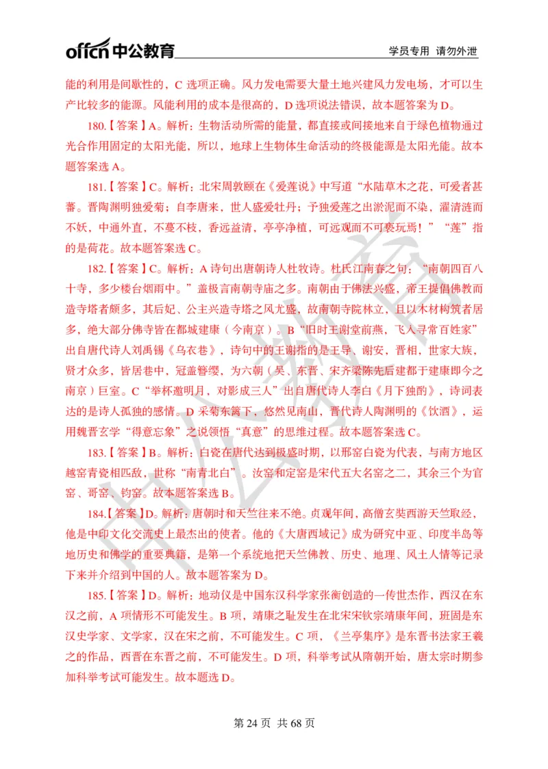公共基础知识练习1-500题答案_2025春招题库汇总_国企综合题库_1、国企招聘考试------笔试资料_公共（综合）基础知识_2、国企公共基础知识--思维导图与刷题题库_公共基础知识500题题本+解析