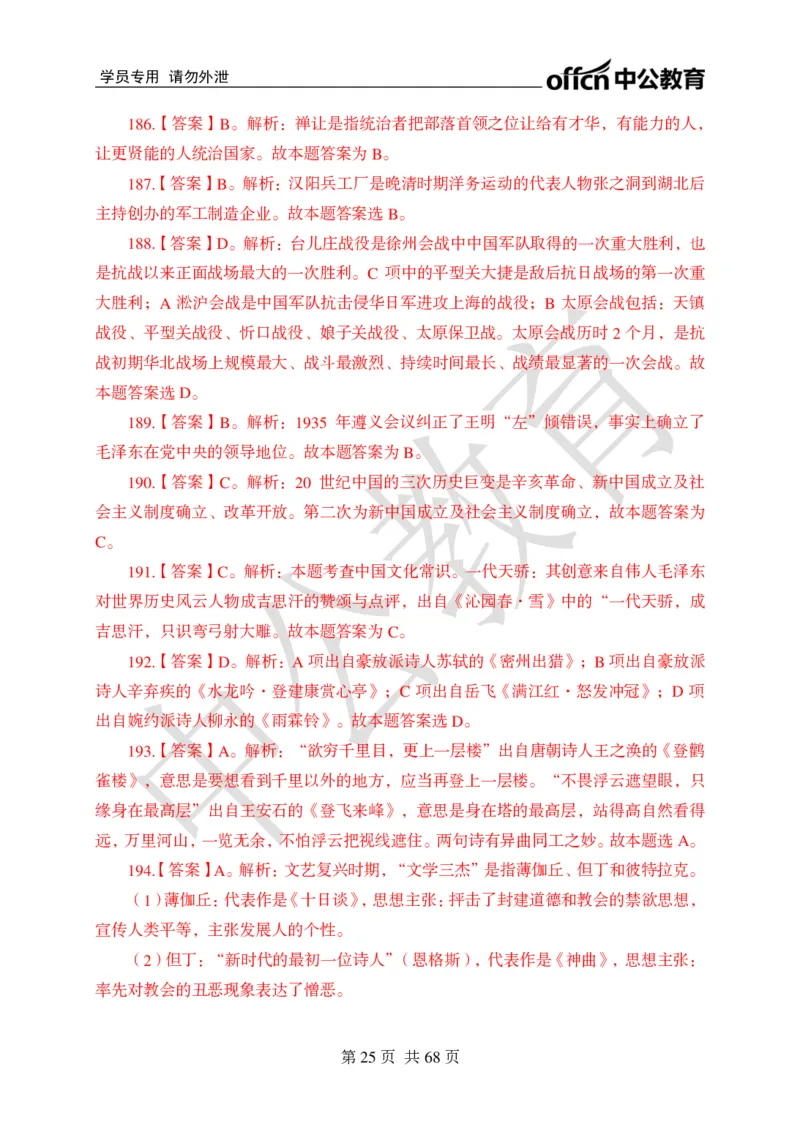 公共基础知识练习1-500题答案_2025春招题库汇总_国企综合题库_1、国企招聘考试------笔试资料_公共（综合）基础知识_2、国企公共基础知识--思维导图与刷题题库_公共基础知识500题题本+解析