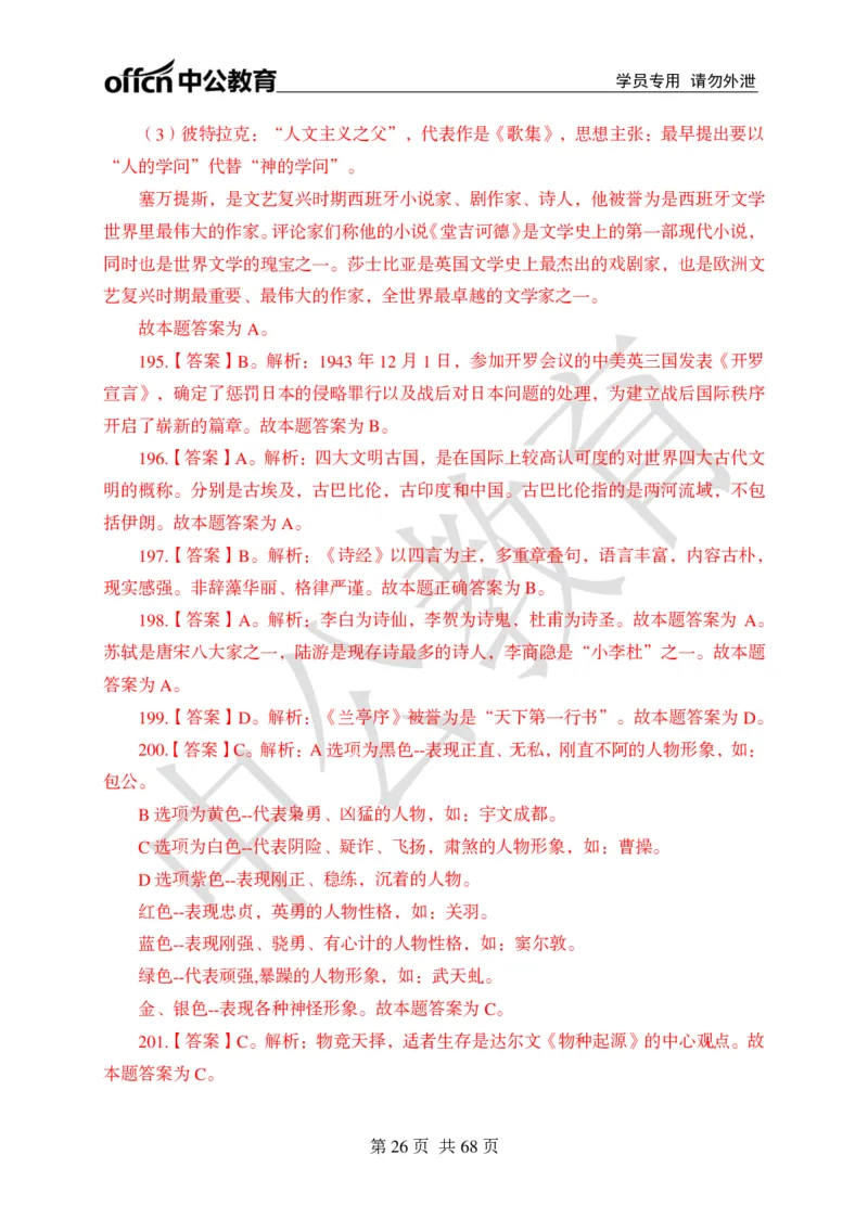 公共基础知识练习1-500题答案_2025春招题库汇总_国企综合题库_1、国企招聘考试------笔试资料_公共（综合）基础知识_2、国企公共基础知识--思维导图与刷题题库_公共基础知识500题题本+解析