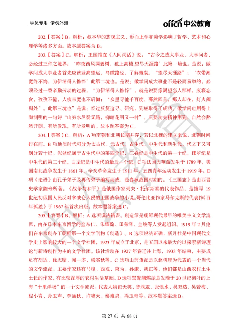 公共基础知识练习1-500题答案_2025春招题库汇总_国企综合题库_1、国企招聘考试------笔试资料_公共（综合）基础知识_2、国企公共基础知识--思维导图与刷题题库_公共基础知识500题题本+解析