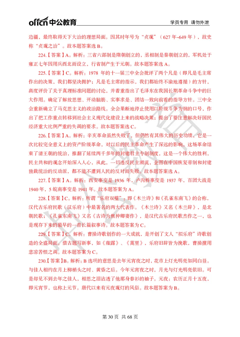 公共基础知识练习1-500题答案_2025春招题库汇总_国企综合题库_1、国企招聘考试------笔试资料_公共（综合）基础知识_2、国企公共基础知识--思维导图与刷题题库_公共基础知识500题题本+解析