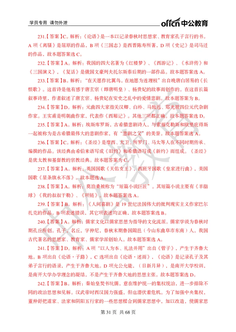 公共基础知识练习1-500题答案_2025春招题库汇总_国企综合题库_1、国企招聘考试------笔试资料_公共（综合）基础知识_2、国企公共基础知识--思维导图与刷题题库_公共基础知识500题题本+解析