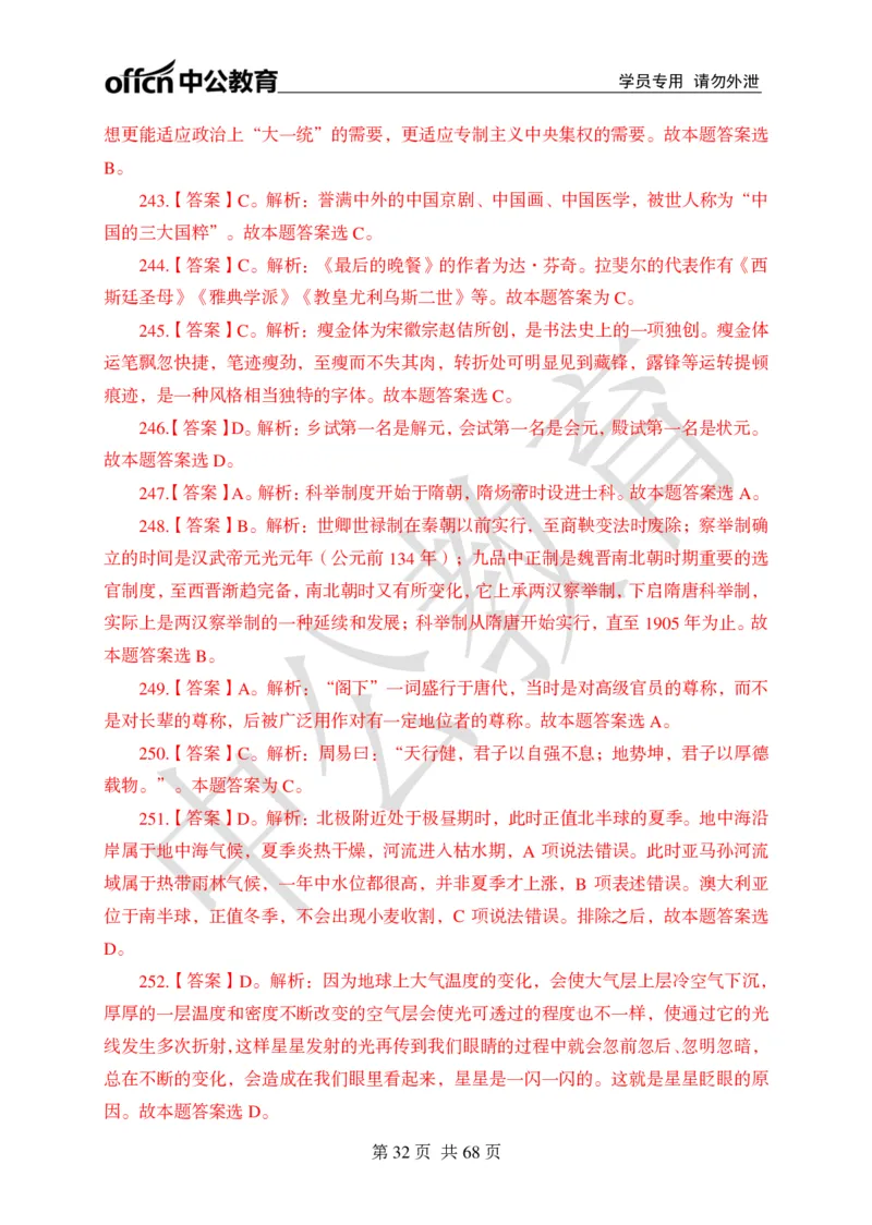公共基础知识练习1-500题答案_2025春招题库汇总_国企综合题库_1、国企招聘考试------笔试资料_公共（综合）基础知识_2、国企公共基础知识--思维导图与刷题题库_公共基础知识500题题本+解析