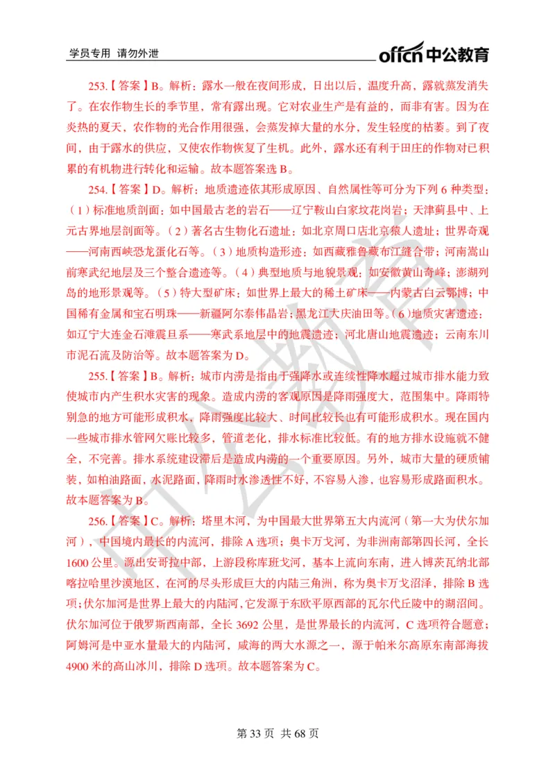 公共基础知识练习1-500题答案_2025春招题库汇总_国企综合题库_1、国企招聘考试------笔试资料_公共（综合）基础知识_2、国企公共基础知识--思维导图与刷题题库_公共基础知识500题题本+解析