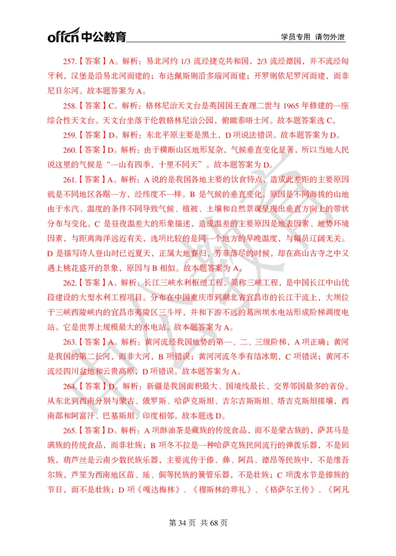 公共基础知识练习1-500题答案_2025春招题库汇总_国企综合题库_1、国企招聘考试------笔试资料_公共（综合）基础知识_2、国企公共基础知识--思维导图与刷题题库_公共基础知识500题题本+解析