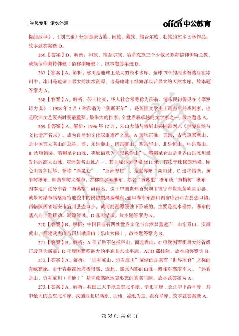 公共基础知识练习1-500题答案_2025春招题库汇总_国企综合题库_1、国企招聘考试------笔试资料_公共（综合）基础知识_2、国企公共基础知识--思维导图与刷题题库_公共基础知识500题题本+解析