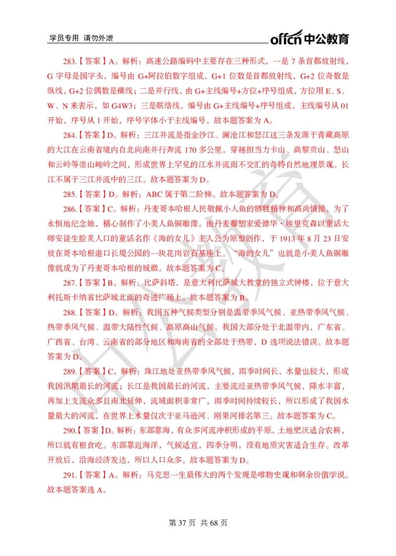 公共基础知识练习1-500题答案_2025春招题库汇总_国企综合题库_1、国企招聘考试------笔试资料_公共（综合）基础知识_2、国企公共基础知识--思维导图与刷题题库_公共基础知识500题题本+解析