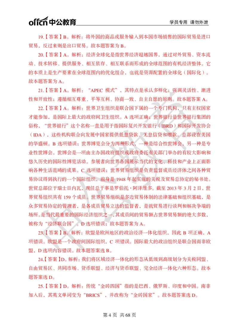 公共基础知识练习1-500题答案_2025春招题库汇总_国企综合题库_1、国企招聘考试------笔试资料_公共（综合）基础知识_2、国企公共基础知识--思维导图与刷题题库_公共基础知识500题题本+解析