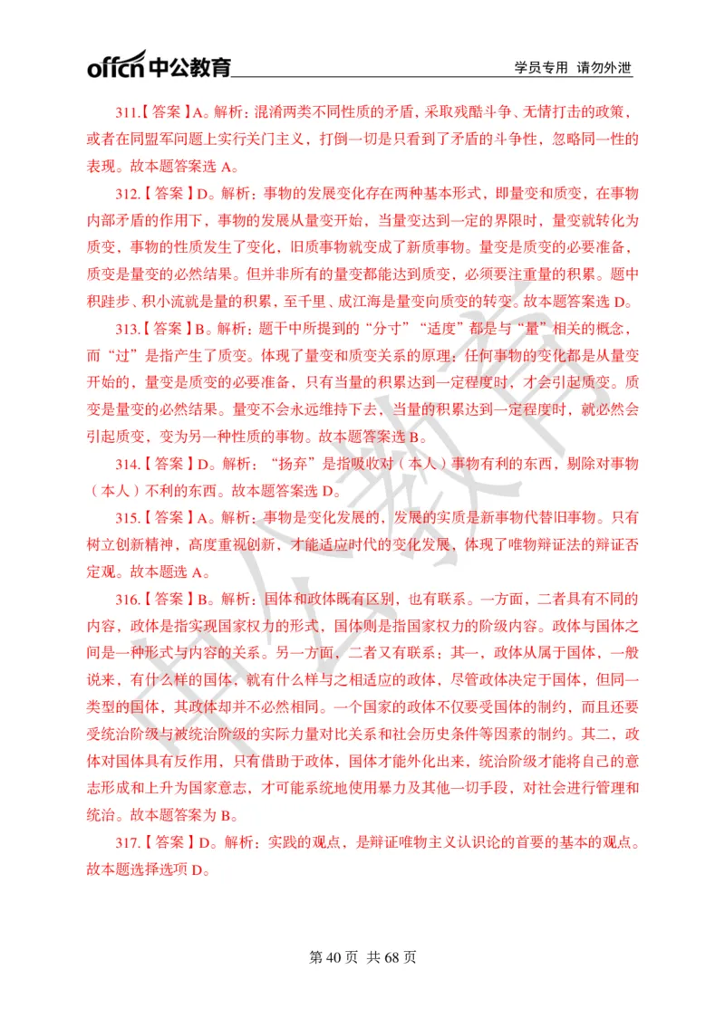公共基础知识练习1-500题答案_2025春招题库汇总_国企综合题库_1、国企招聘考试------笔试资料_公共（综合）基础知识_2、国企公共基础知识--思维导图与刷题题库_公共基础知识500题题本+解析