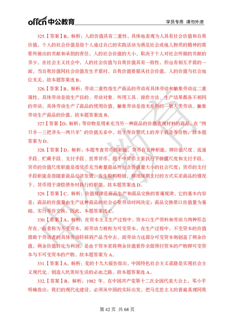 公共基础知识练习1-500题答案_2025春招题库汇总_国企综合题库_1、国企招聘考试------笔试资料_公共（综合）基础知识_2、国企公共基础知识--思维导图与刷题题库_公共基础知识500题题本+解析