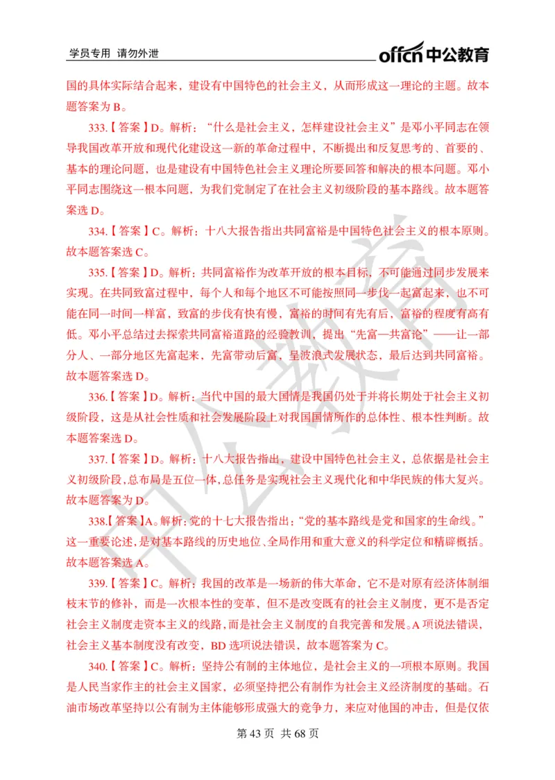 公共基础知识练习1-500题答案_2025春招题库汇总_国企综合题库_1、国企招聘考试------笔试资料_公共（综合）基础知识_2、国企公共基础知识--思维导图与刷题题库_公共基础知识500题题本+解析