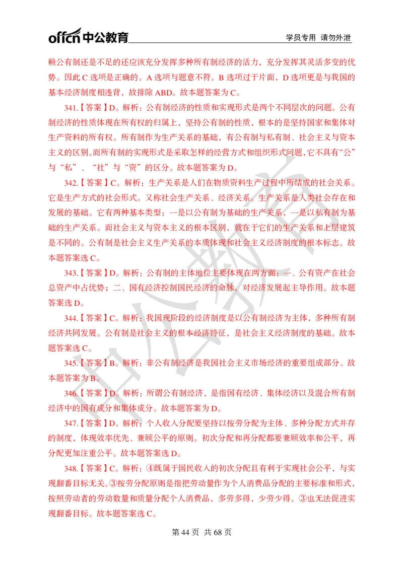 公共基础知识练习1-500题答案_2025春招题库汇总_国企综合题库_1、国企招聘考试------笔试资料_公共（综合）基础知识_2、国企公共基础知识--思维导图与刷题题库_公共基础知识500题题本+解析