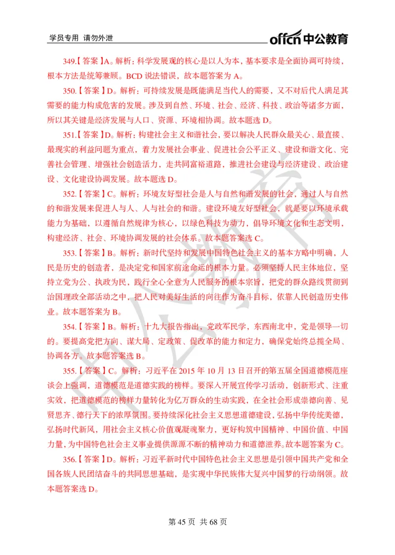公共基础知识练习1-500题答案_2025春招题库汇总_国企综合题库_1、国企招聘考试------笔试资料_公共（综合）基础知识_2、国企公共基础知识--思维导图与刷题题库_公共基础知识500题题本+解析