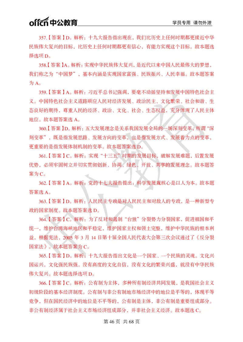 公共基础知识练习1-500题答案_2025春招题库汇总_国企综合题库_1、国企招聘考试------笔试资料_公共（综合）基础知识_2、国企公共基础知识--思维导图与刷题题库_公共基础知识500题题本+解析