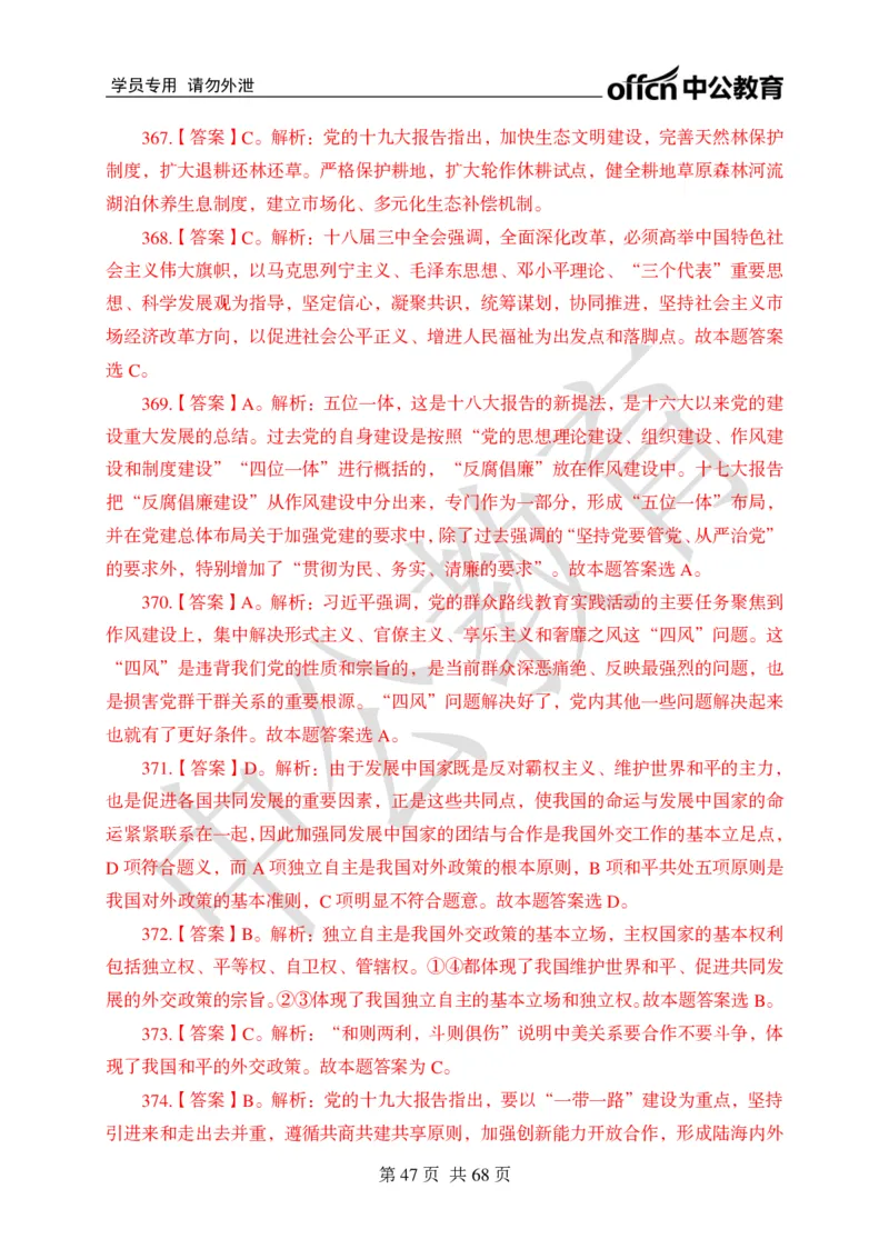 公共基础知识练习1-500题答案_2025春招题库汇总_国企综合题库_1、国企招聘考试------笔试资料_公共（综合）基础知识_2、国企公共基础知识--思维导图与刷题题库_公共基础知识500题题本+解析