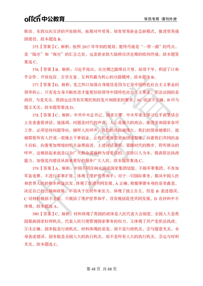 公共基础知识练习1-500题答案_2025春招题库汇总_国企综合题库_1、国企招聘考试------笔试资料_公共（综合）基础知识_2、国企公共基础知识--思维导图与刷题题库_公共基础知识500题题本+解析