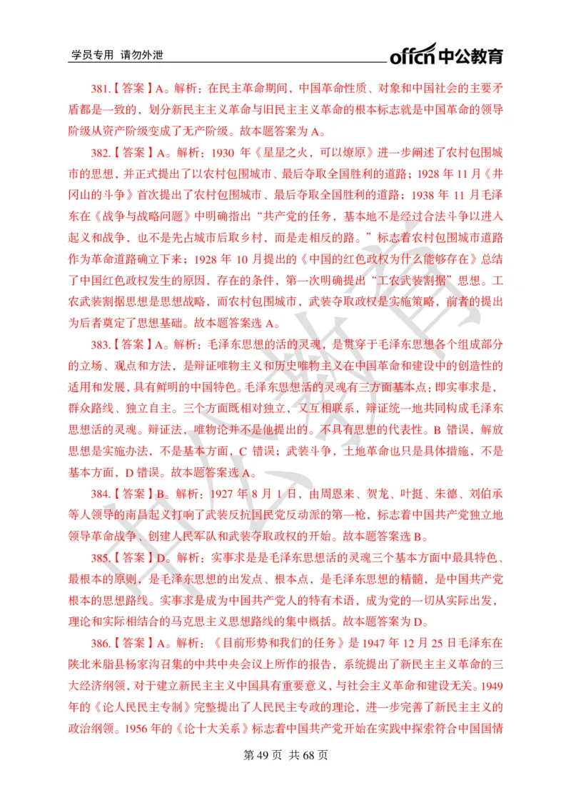 公共基础知识练习1-500题答案_2025春招题库汇总_国企综合题库_1、国企招聘考试------笔试资料_公共（综合）基础知识_2、国企公共基础知识--思维导图与刷题题库_公共基础知识500题题本+解析