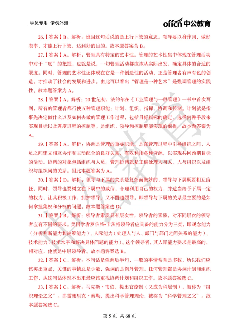 公共基础知识练习1-500题答案_2025春招题库汇总_国企综合题库_1、国企招聘考试------笔试资料_公共（综合）基础知识_2、国企公共基础知识--思维导图与刷题题库_公共基础知识500题题本+解析