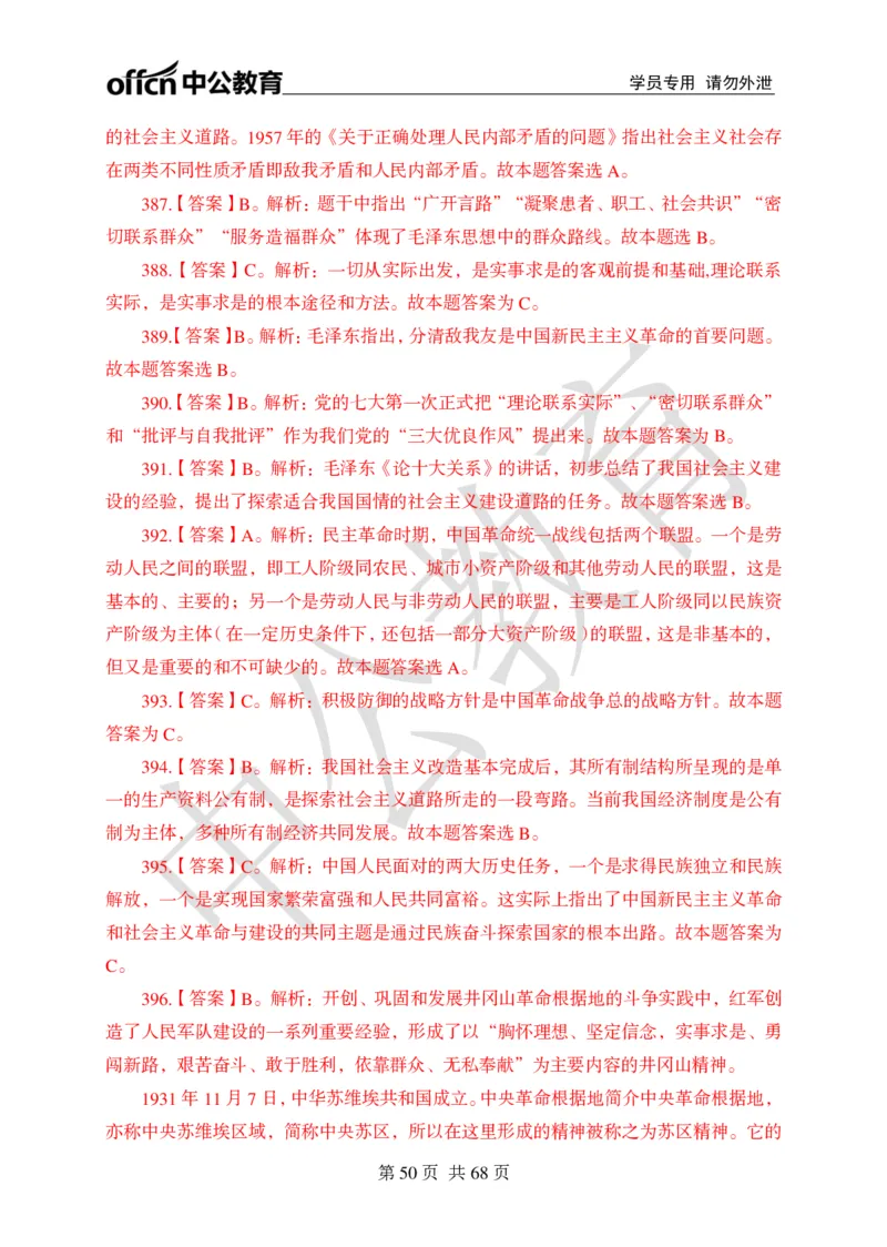 公共基础知识练习1-500题答案_2025春招题库汇总_国企综合题库_1、国企招聘考试------笔试资料_公共（综合）基础知识_2、国企公共基础知识--思维导图与刷题题库_公共基础知识500题题本+解析