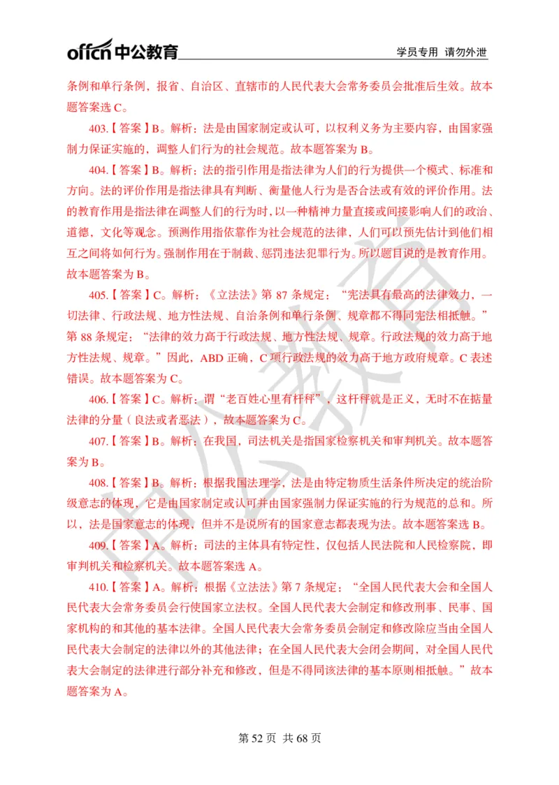 公共基础知识练习1-500题答案_2025春招题库汇总_国企综合题库_1、国企招聘考试------笔试资料_公共（综合）基础知识_2、国企公共基础知识--思维导图与刷题题库_公共基础知识500题题本+解析