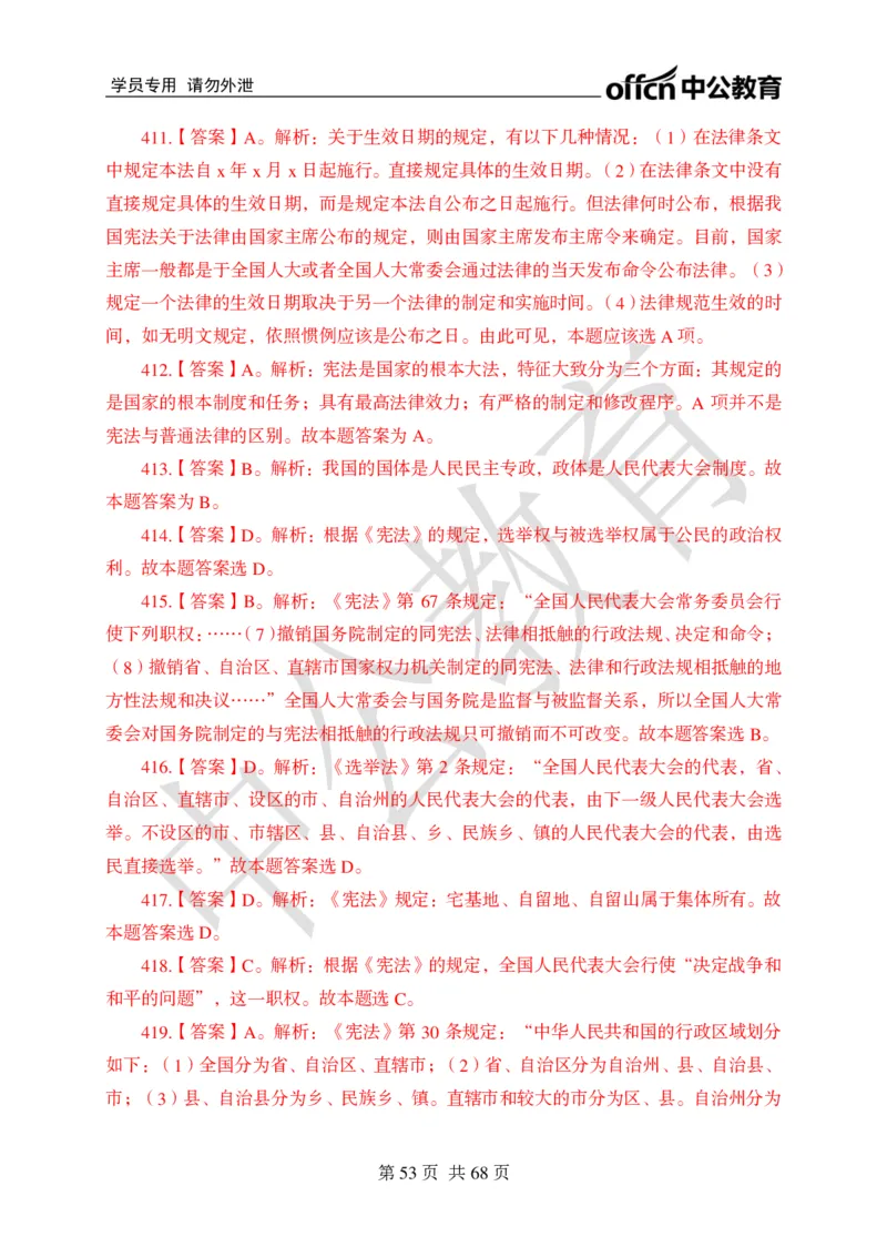公共基础知识练习1-500题答案_2025春招题库汇总_国企综合题库_1、国企招聘考试------笔试资料_公共（综合）基础知识_2、国企公共基础知识--思维导图与刷题题库_公共基础知识500题题本+解析