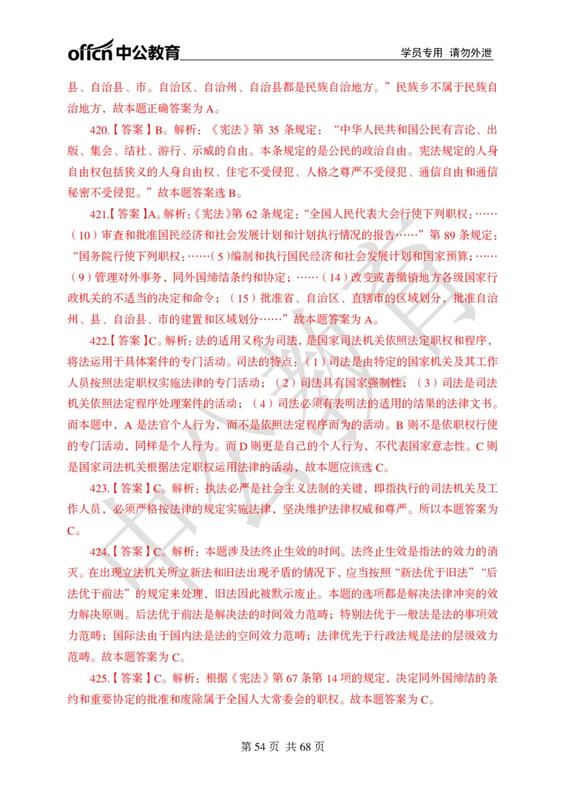 公共基础知识练习1-500题答案_2025春招题库汇总_国企综合题库_1、国企招聘考试------笔试资料_公共（综合）基础知识_2、国企公共基础知识--思维导图与刷题题库_公共基础知识500题题本+解析