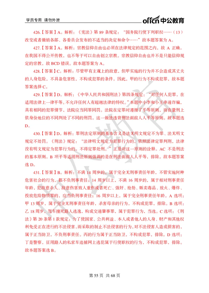 公共基础知识练习1-500题答案_2025春招题库汇总_国企综合题库_1、国企招聘考试------笔试资料_公共（综合）基础知识_2、国企公共基础知识--思维导图与刷题题库_公共基础知识500题题本+解析