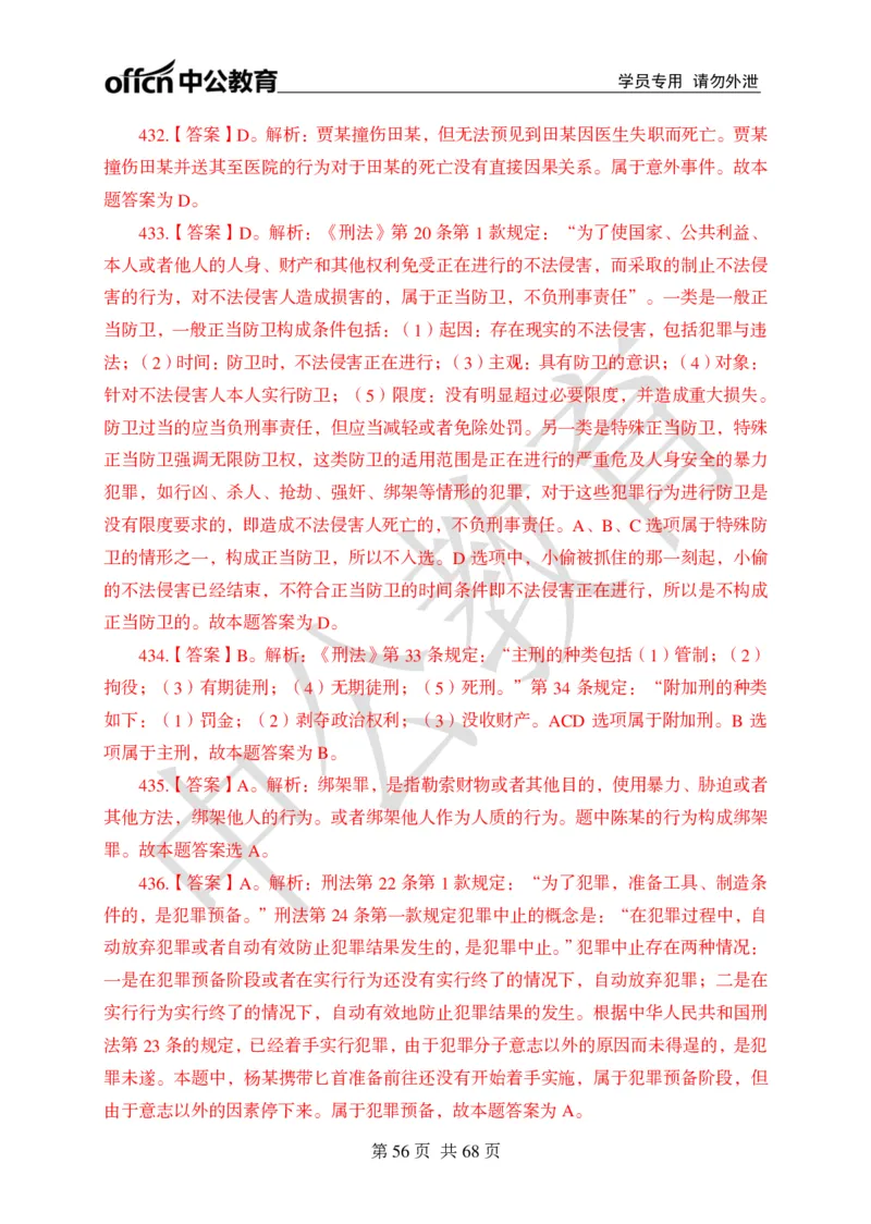 公共基础知识练习1-500题答案_2025春招题库汇总_国企综合题库_1、国企招聘考试------笔试资料_公共（综合）基础知识_2、国企公共基础知识--思维导图与刷题题库_公共基础知识500题题本+解析