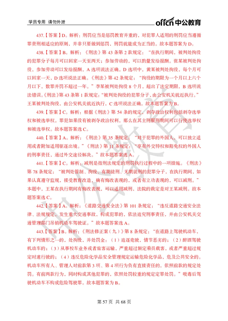 公共基础知识练习1-500题答案_2025春招题库汇总_国企综合题库_1、国企招聘考试------笔试资料_公共（综合）基础知识_2、国企公共基础知识--思维导图与刷题题库_公共基础知识500题题本+解析
