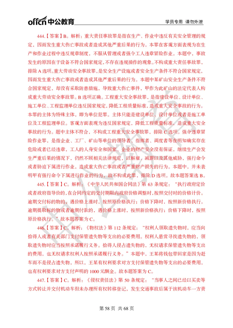 公共基础知识练习1-500题答案_2025春招题库汇总_国企综合题库_1、国企招聘考试------笔试资料_公共（综合）基础知识_2、国企公共基础知识--思维导图与刷题题库_公共基础知识500题题本+解析