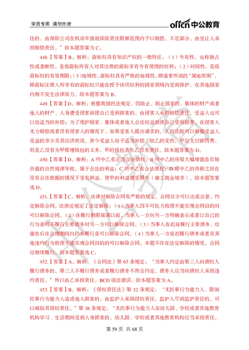 公共基础知识练习1-500题答案_2025春招题库汇总_国企综合题库_1、国企招聘考试------笔试资料_公共（综合）基础知识_2、国企公共基础知识--思维导图与刷题题库_公共基础知识500题题本+解析