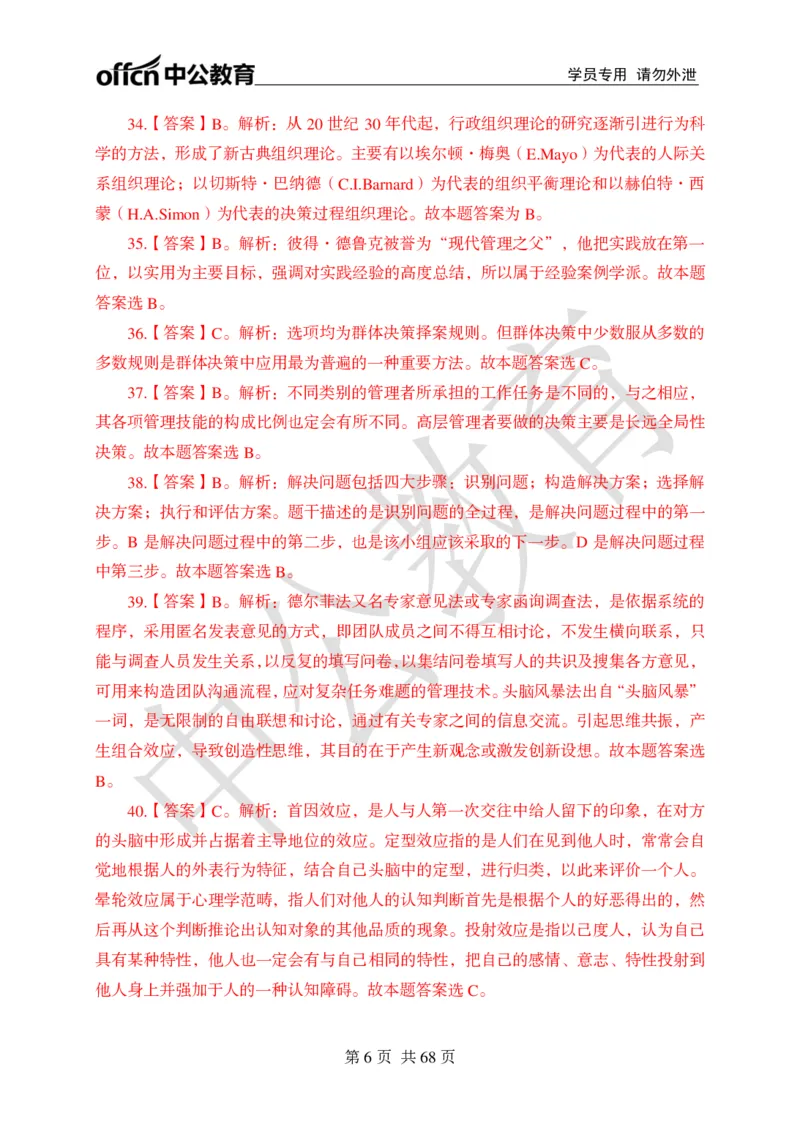 公共基础知识练习1-500题答案_2025春招题库汇总_国企综合题库_1、国企招聘考试------笔试资料_公共（综合）基础知识_2、国企公共基础知识--思维导图与刷题题库_公共基础知识500题题本+解析
