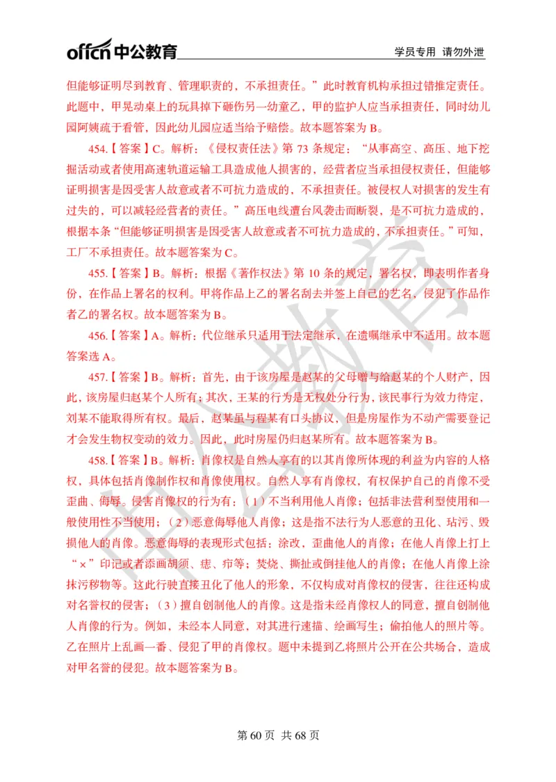 公共基础知识练习1-500题答案_2025春招题库汇总_国企综合题库_1、国企招聘考试------笔试资料_公共（综合）基础知识_2、国企公共基础知识--思维导图与刷题题库_公共基础知识500题题本+解析